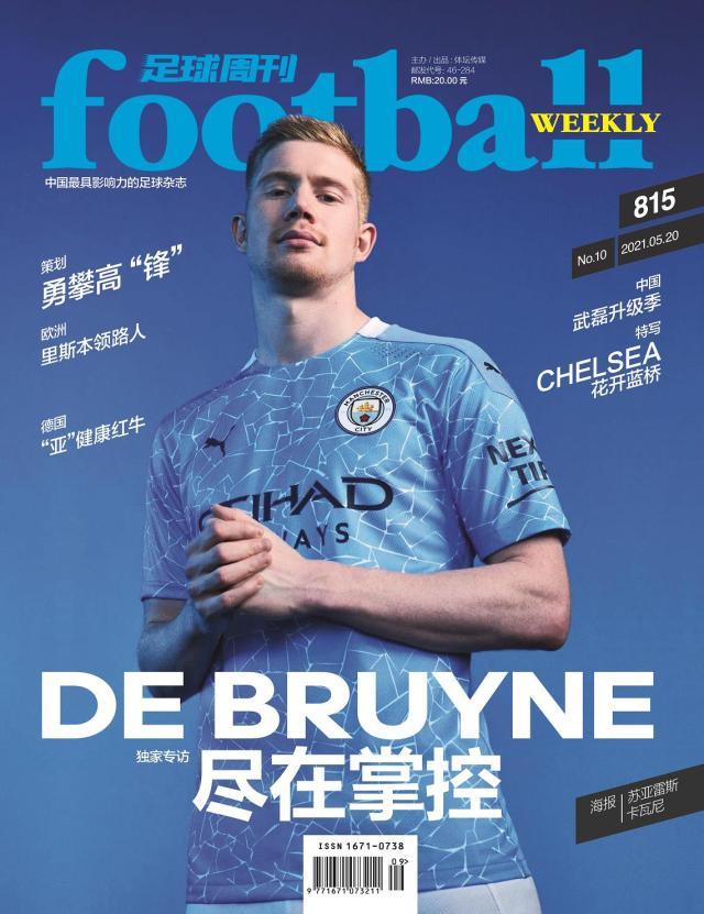 九游会·J9-【专访】德布劳内：踢好欧洲杯，我有机会争夺金球奖